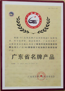 Guangdong Province Famous Brand Product