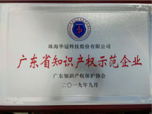 Intellectual property demonstration enterprise of Guangdong Province