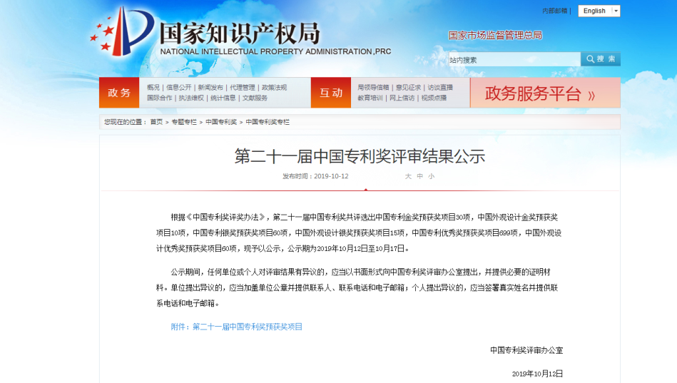 开云手机app(中国)官方网站荣获第21届中国专利奖优秀奖.png